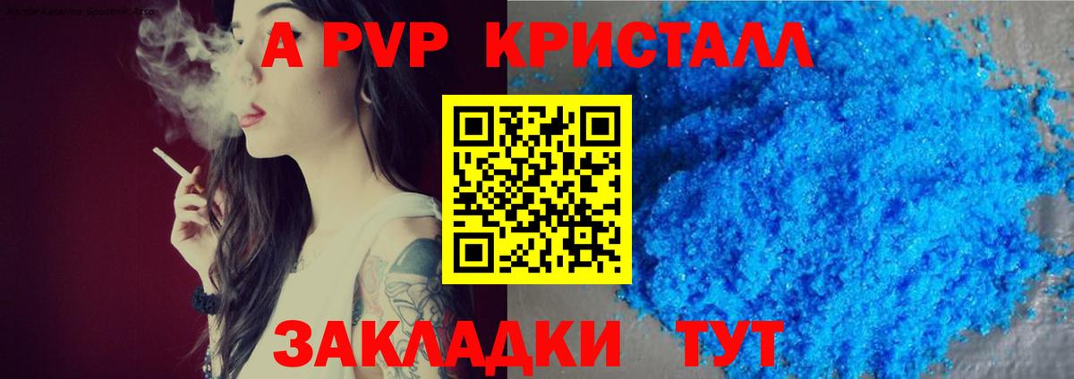 A PVP Соль Фролово