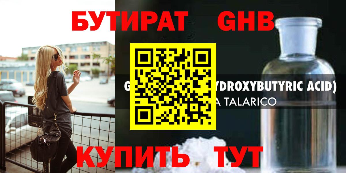 БУТИРАТ BDO Фролово