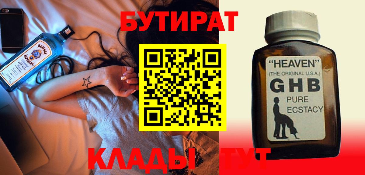 Фролово  Бутират  Вход с VPN  БУТИРАТ жидкий экстази 