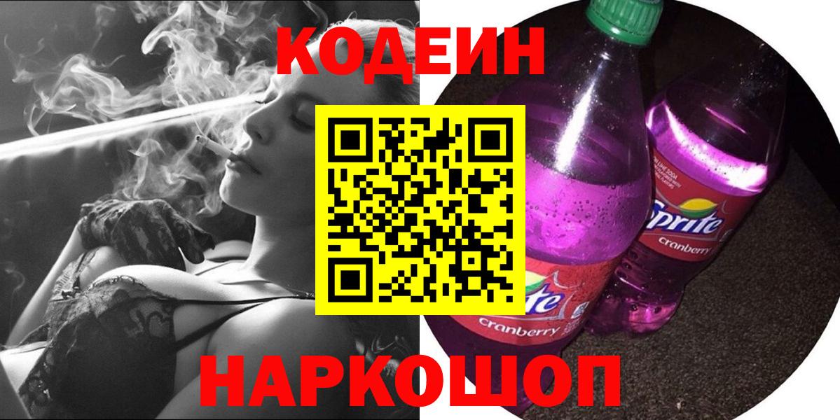 Кодеин напиток Lean (лин) Фролово