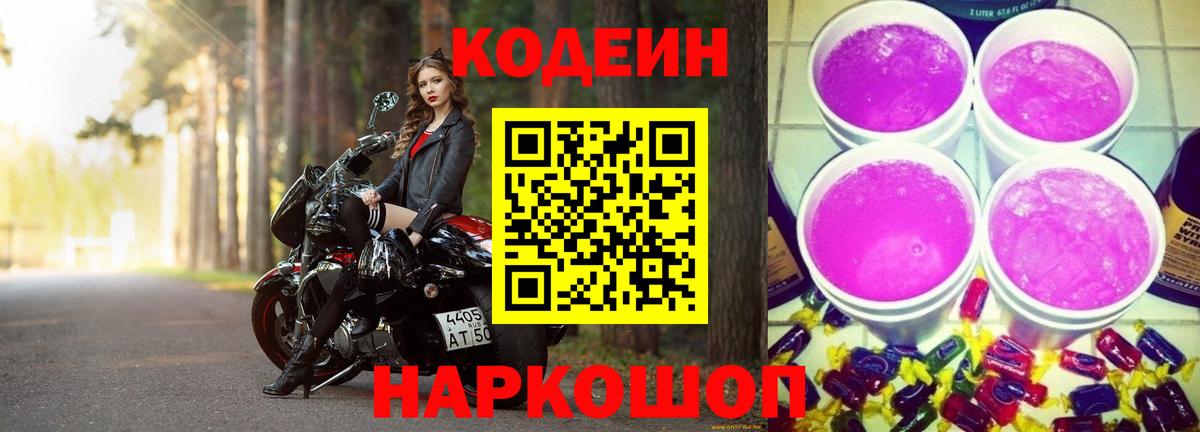 Фролово  Кодеин напиток Lean (лин)  Вход с VPN  Codein напиток Lean (лин) 