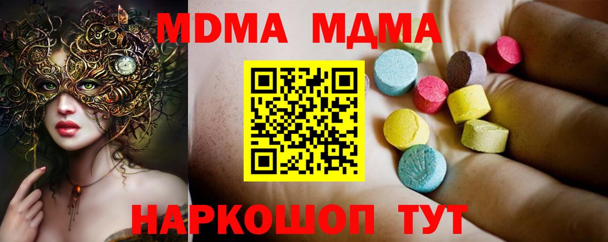 МДМА crystal Фролово