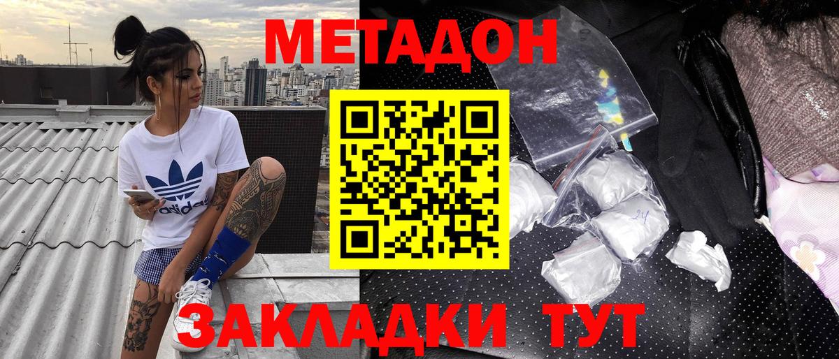 Фролово  Метадон белоснежный  Вход с VPN 